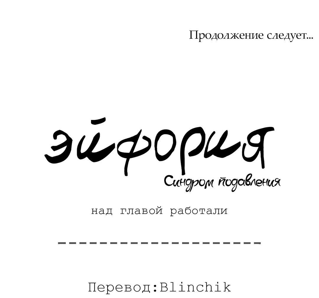 Манга Синдром подавления - Глава 8 Страница 74