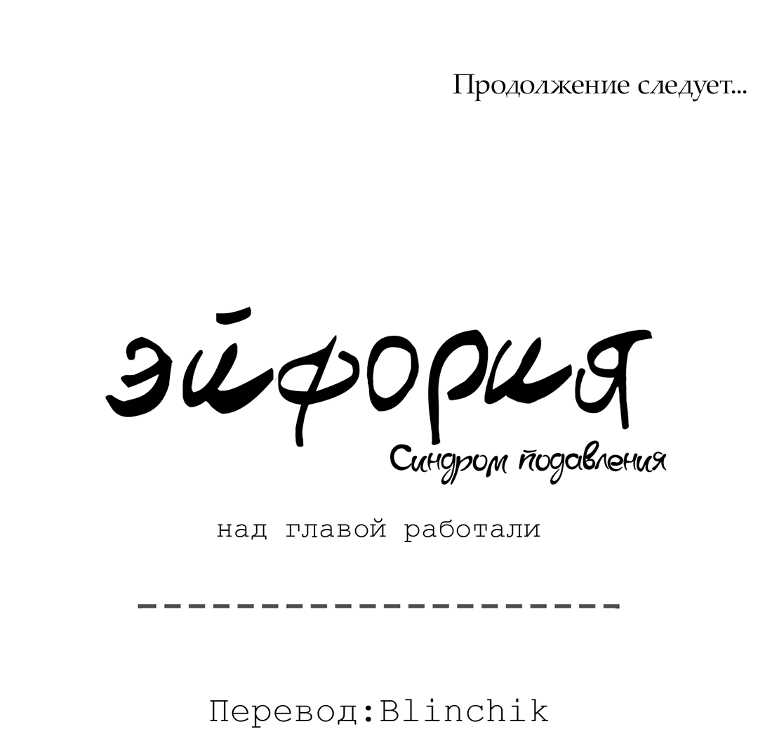 Манга Синдром подавления - Глава 9 Страница 67