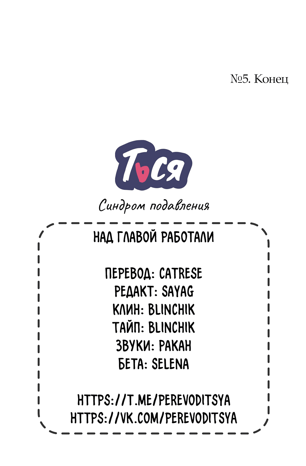 Манга Синдром подавления - Глава 30 Страница 25