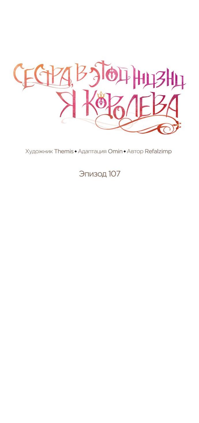 Манга На сей раз престол будет за мной - Глава 107 Страница 27