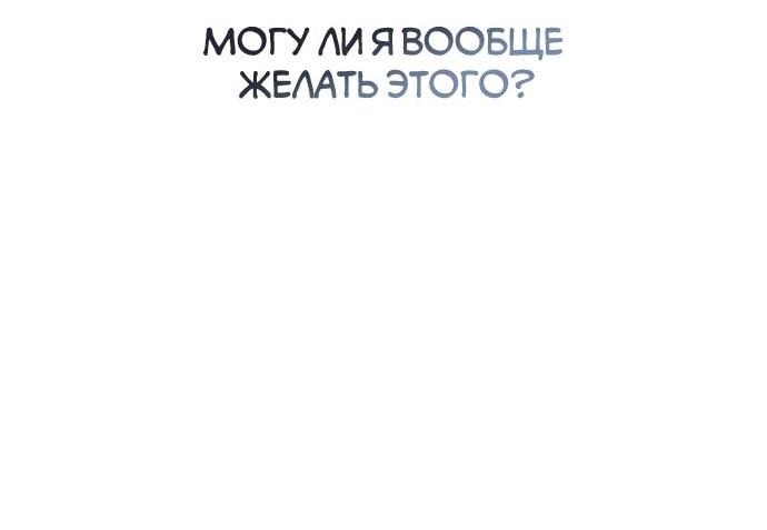 Манга На сей раз престол будет за мной - Глава 104 Страница 119