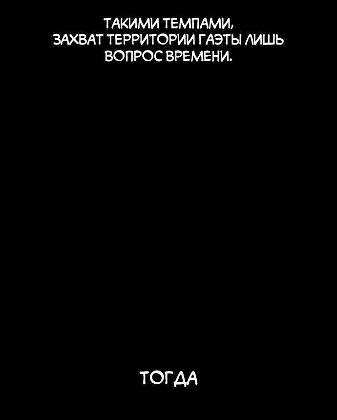 Манга На сей раз престол будет за мной - Глава 102 Страница 68