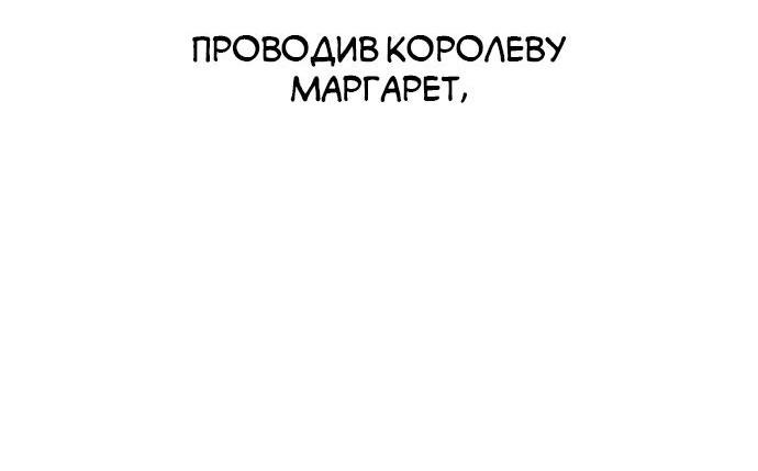 Манга На сей раз престол будет за мной - Глава 102 Страница 59