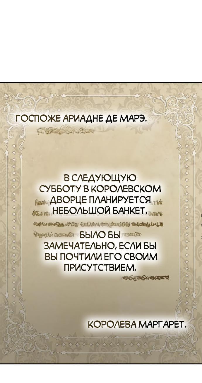 Манга На сей раз престол будет за мной - Глава 97 Страница 65