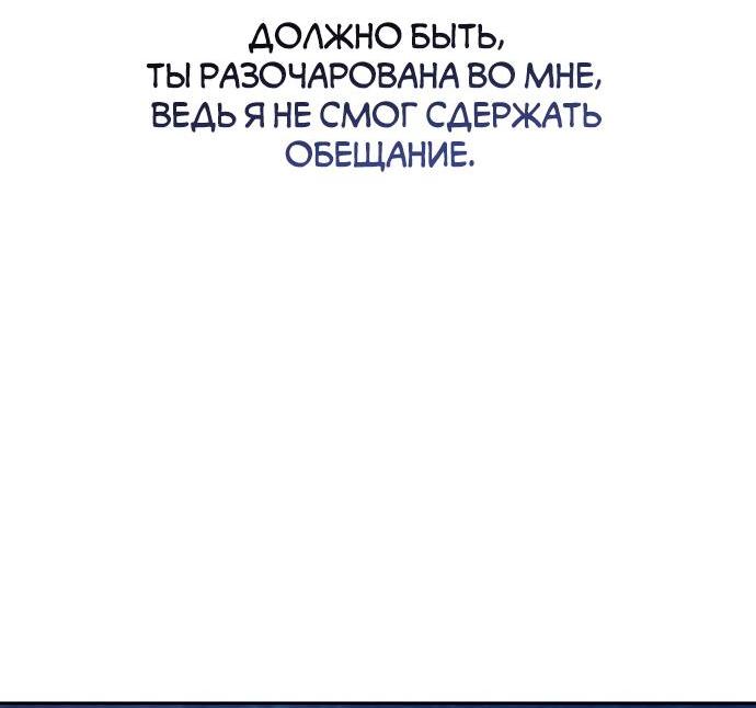 Манга На сей раз престол будет за мной - Глава 87 Страница 55