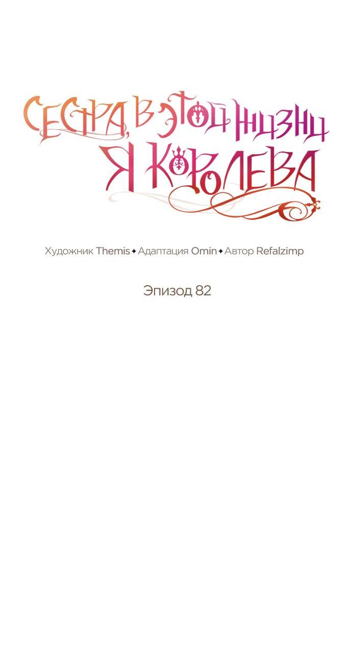 Манга На сей раз престол будет за мной - Глава 82 Страница 32