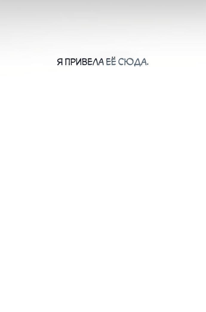 Манга На сей раз престол будет за мной - Глава 108 Страница 67