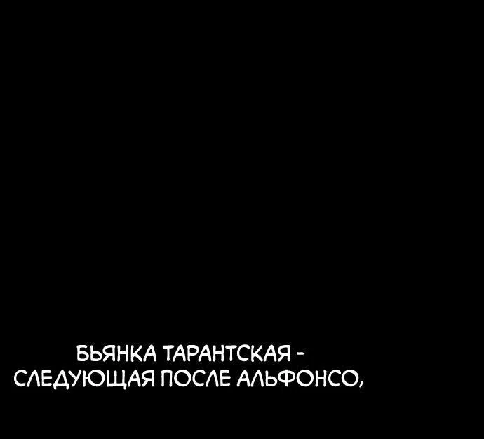 Манга На сей раз престол будет за мной - Глава 115 Страница 74