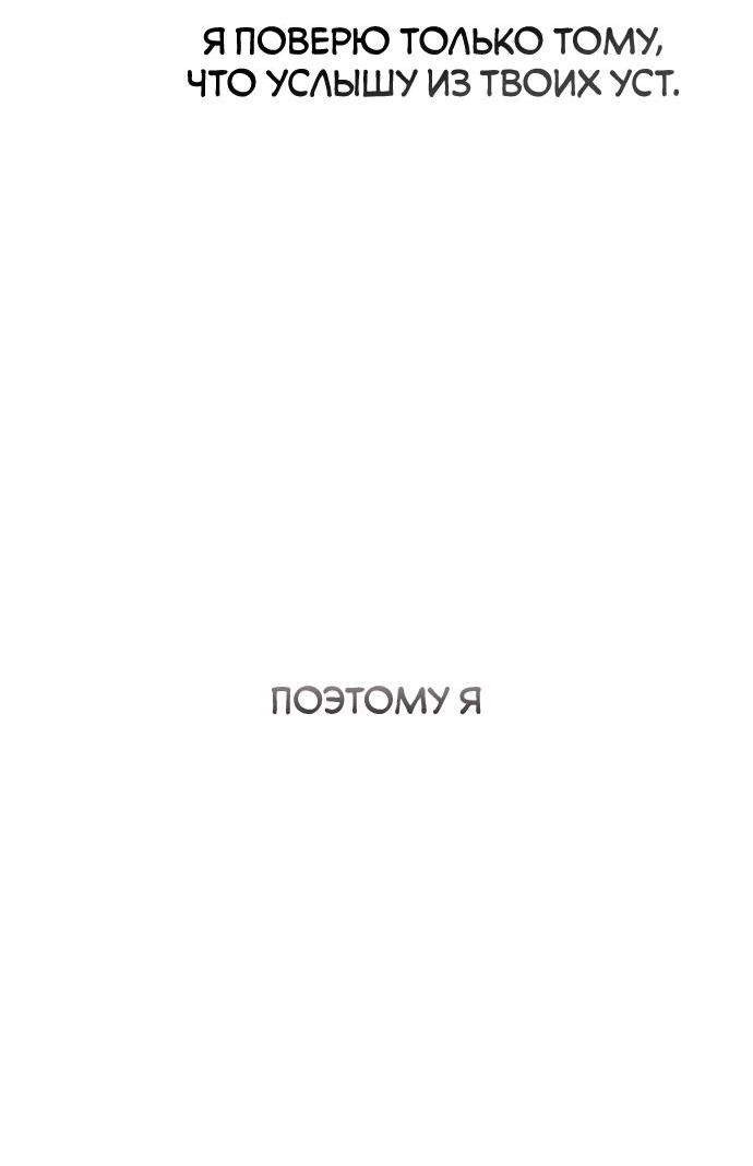 Манга На сей раз престол будет за мной - Глава 119 Страница 67