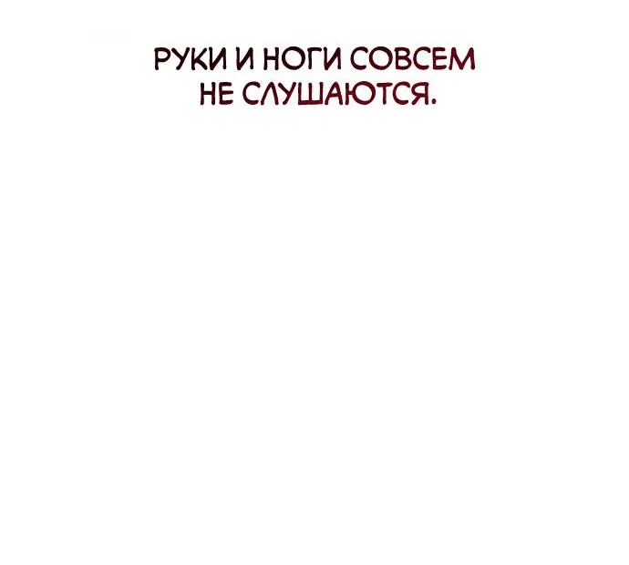 Манга На сей раз престол будет за мной - Глава 128 Страница 66