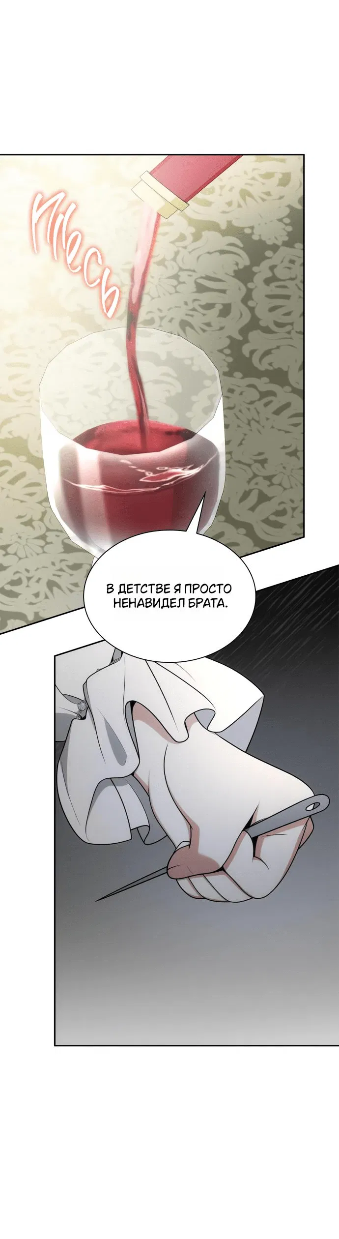 Манга На сей раз престол будет за мной - Глава 142 Страница 81
