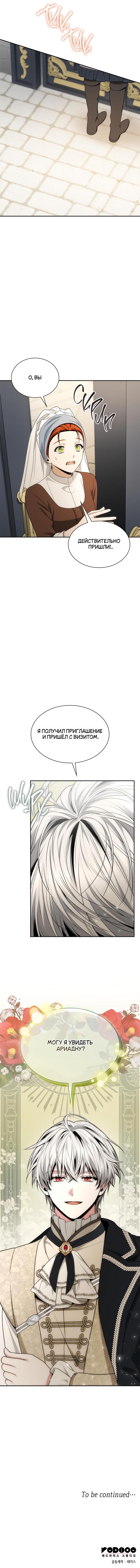 Манга На сей раз престол будет за мной - Глава 141 Страница 96