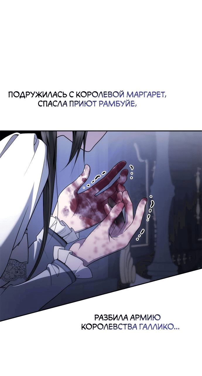 Манга На сей раз престол будет за мной - Глава 141 Страница 80
