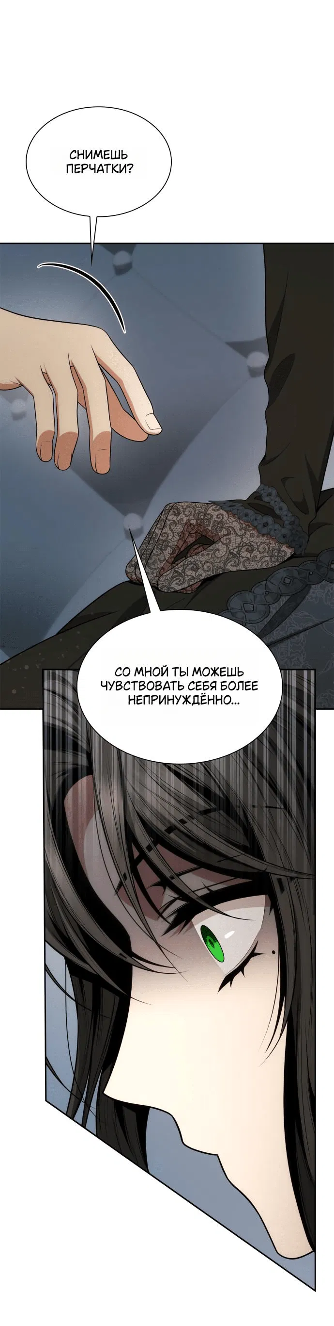 Манга На сей раз престол будет за мной - Глава 141 Страница 1