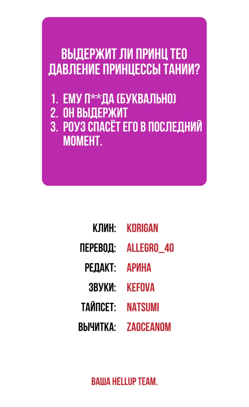 Манга Злодейка в пылу страсти - Глава 76 Страница 41
