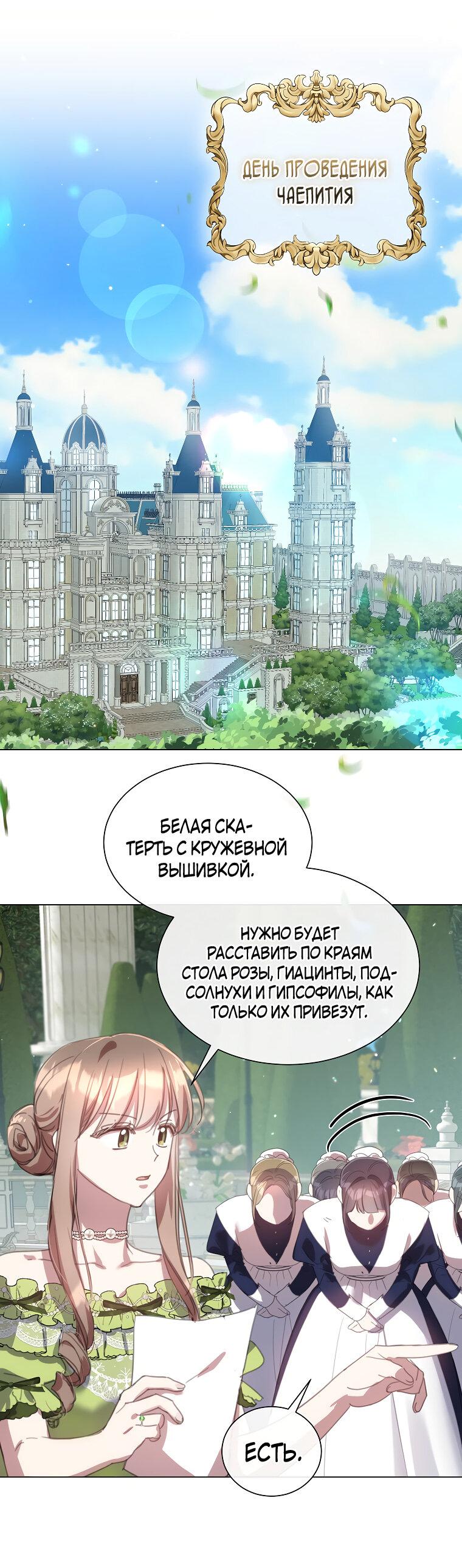 Манга Той доброй старшей сестры больше нет - Глава 67 Страница 1