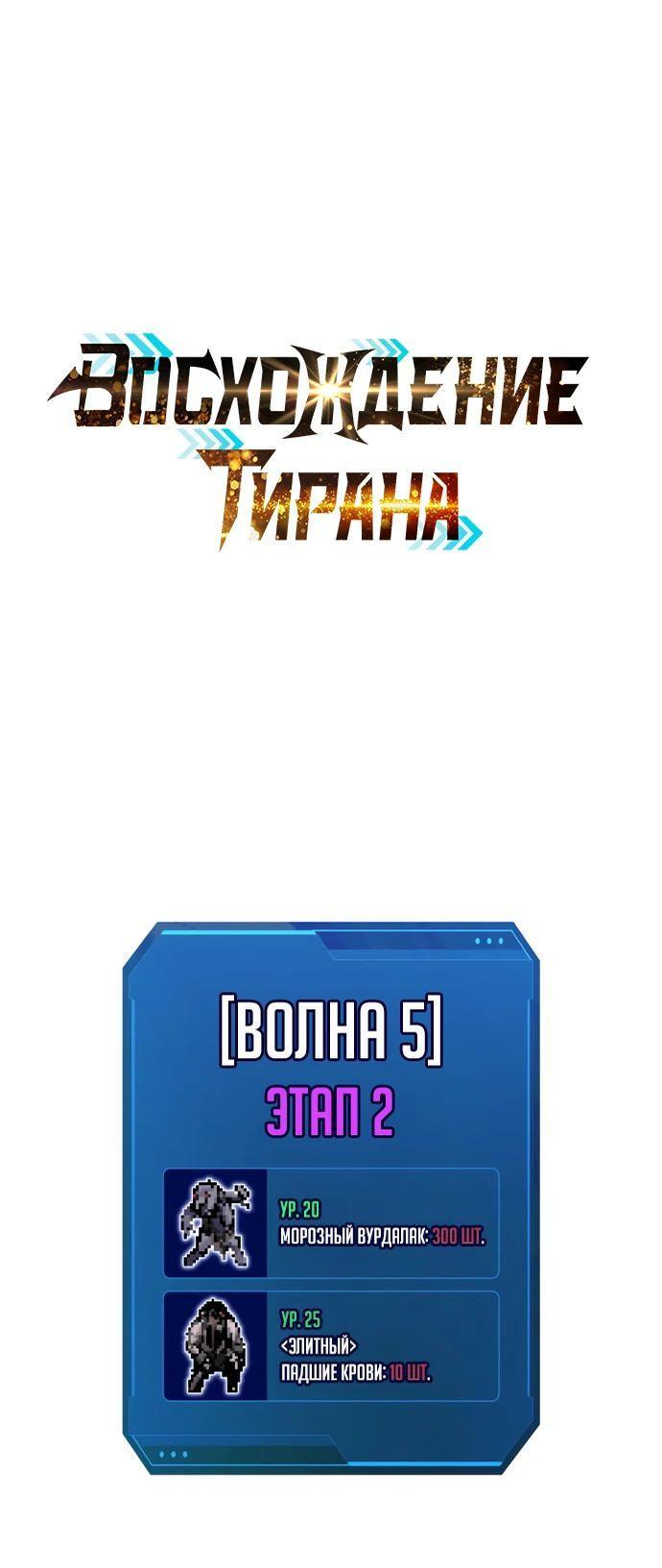 Манга Я тиран в оборонительной игре - Глава 98 Страница 1