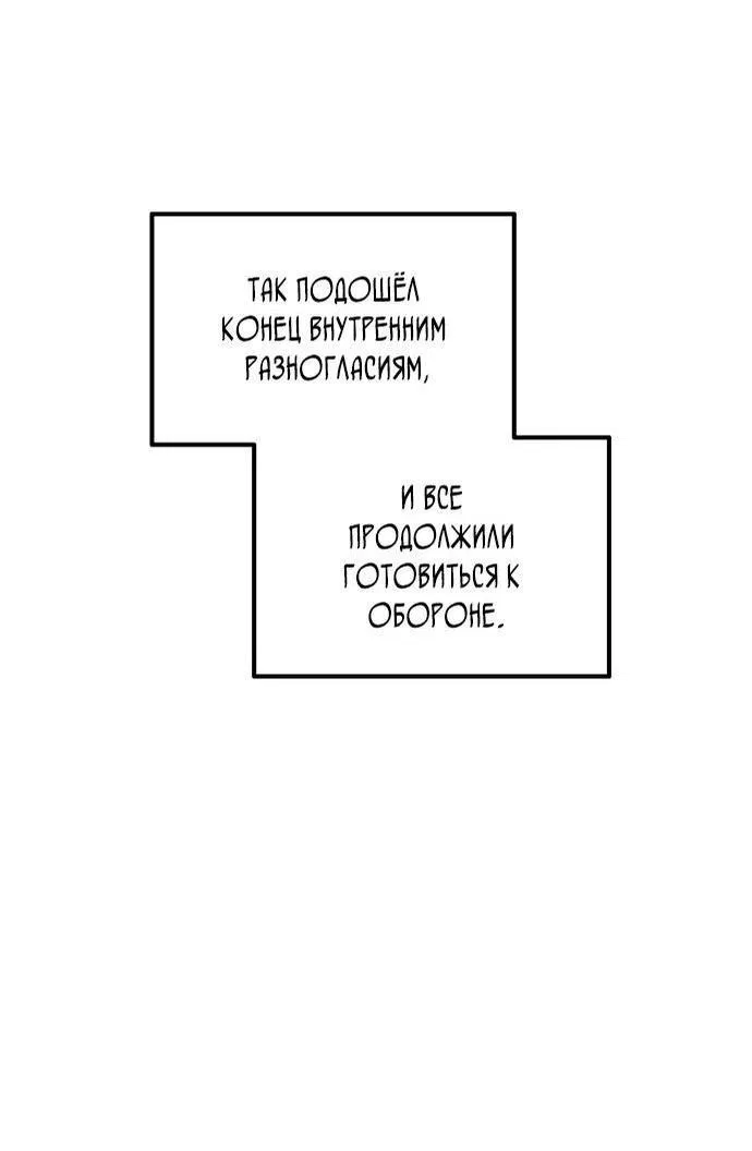 Манга Я тиран в оборонительной игре - Глава 120 Страница 38