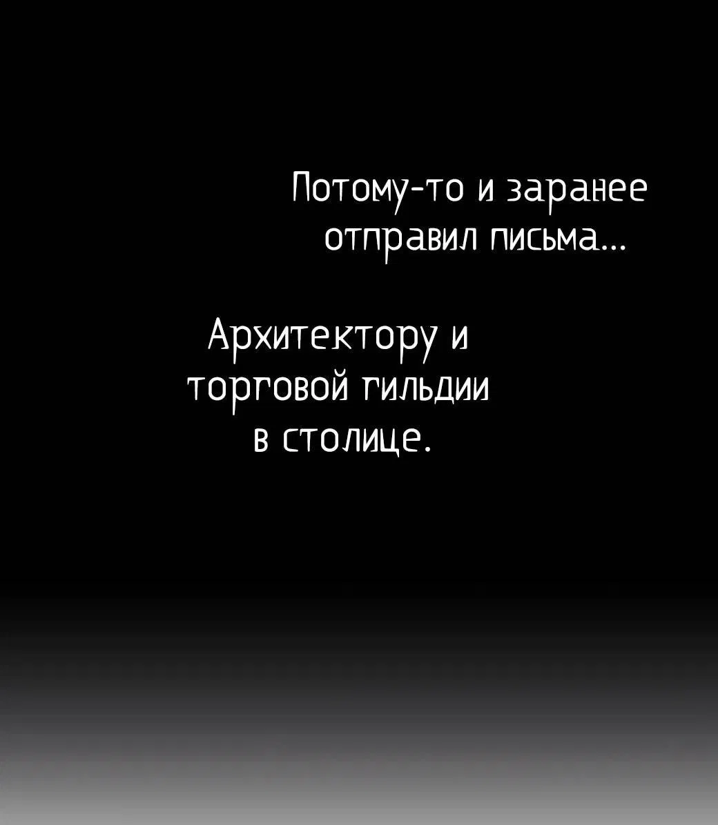 Манга Я тиран в оборонительной игре - Глава 125 Страница 23