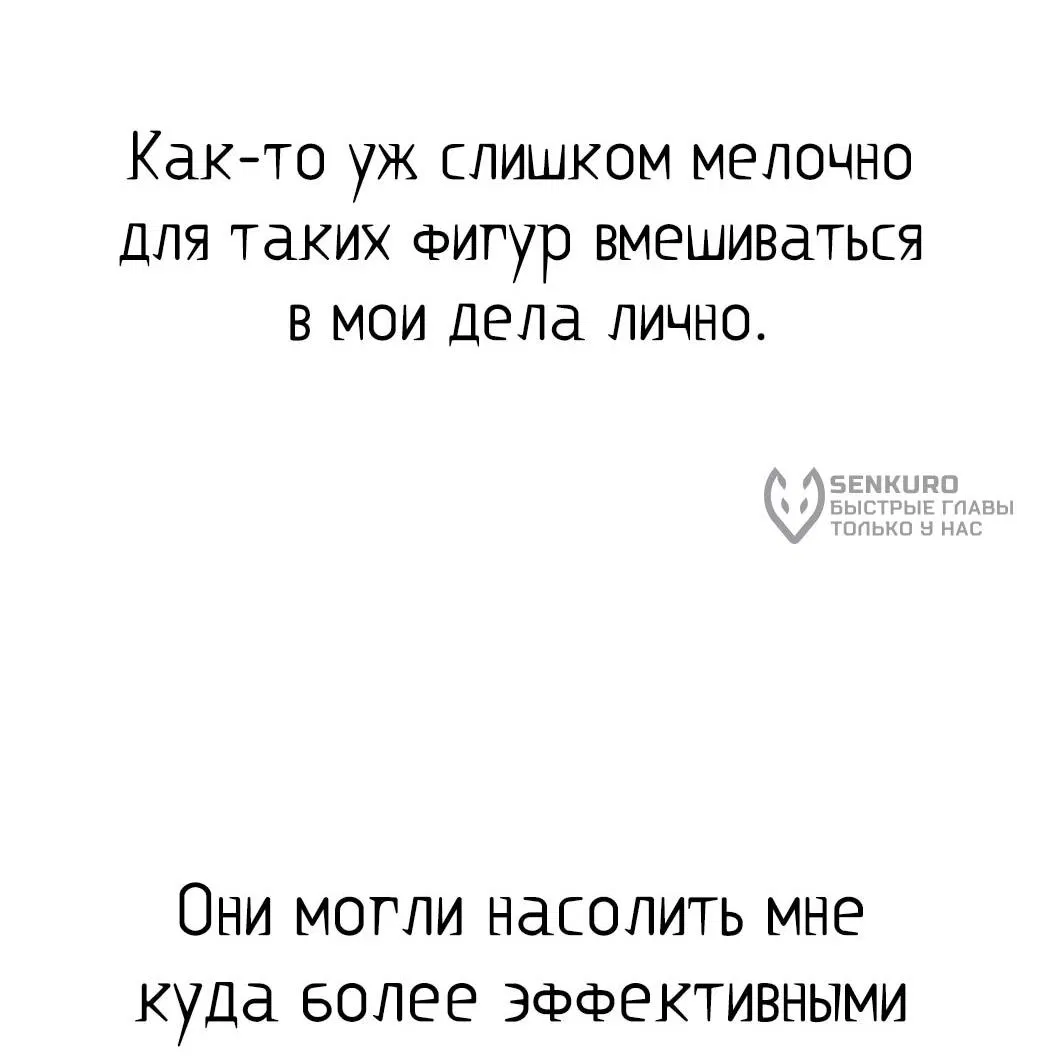 Манга Я тиран в оборонительной игре - Глава 125 Страница 32