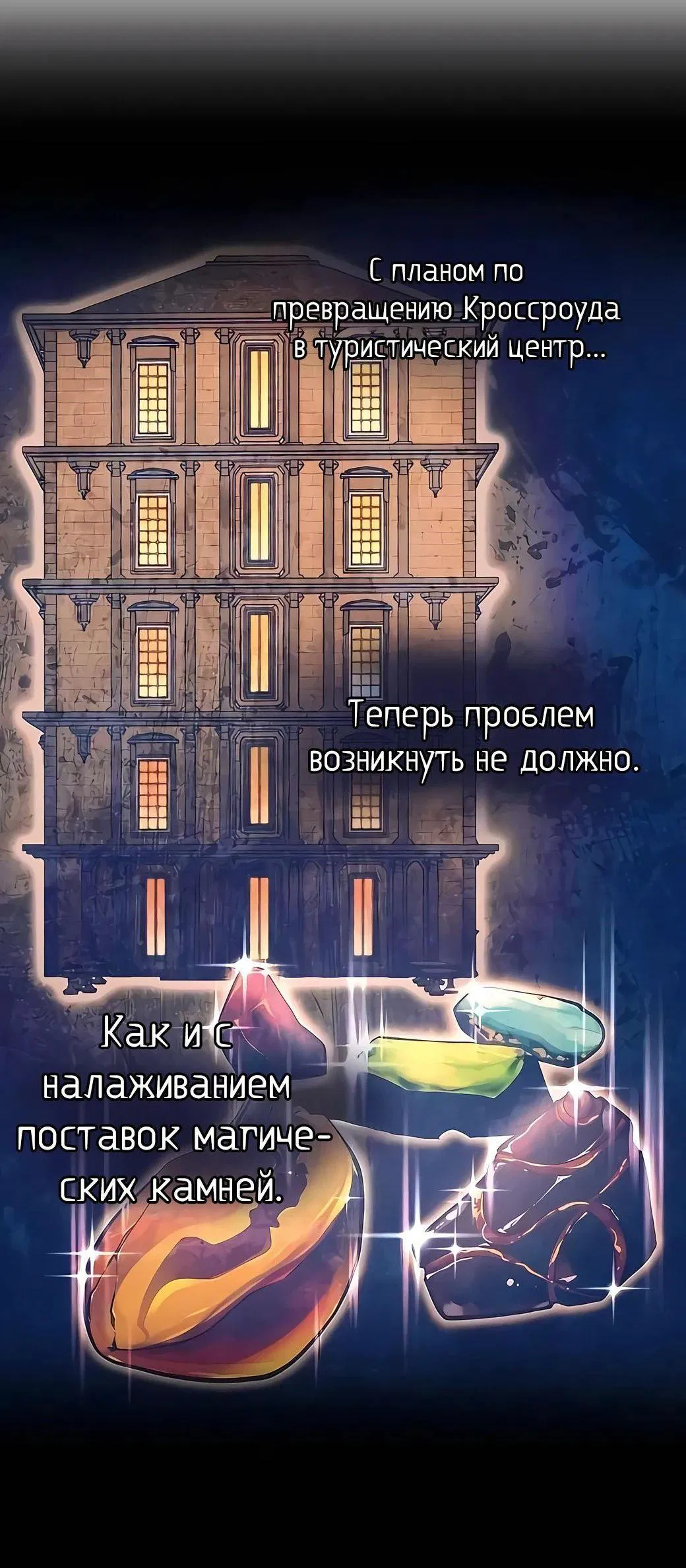 Манга Я тиран в оборонительной игре - Глава 126 Страница 57