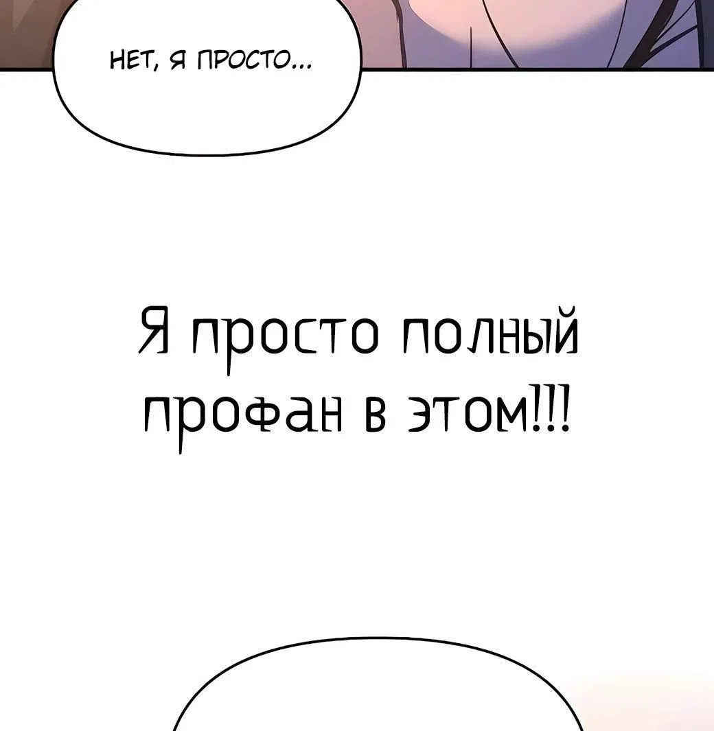 Манга Я тиран в оборонительной игре - Глава 126 Страница 38