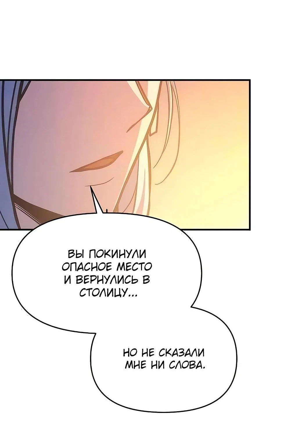 Манга Я тиран в оборонительной игре - Глава 126 Страница 15
