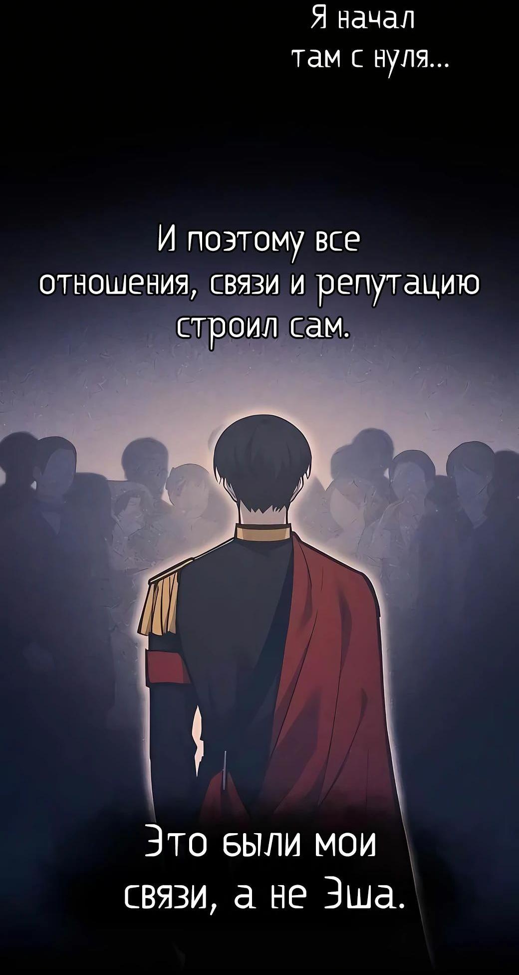 Манга Я тиран в оборонительной игре - Глава 126 Страница 61