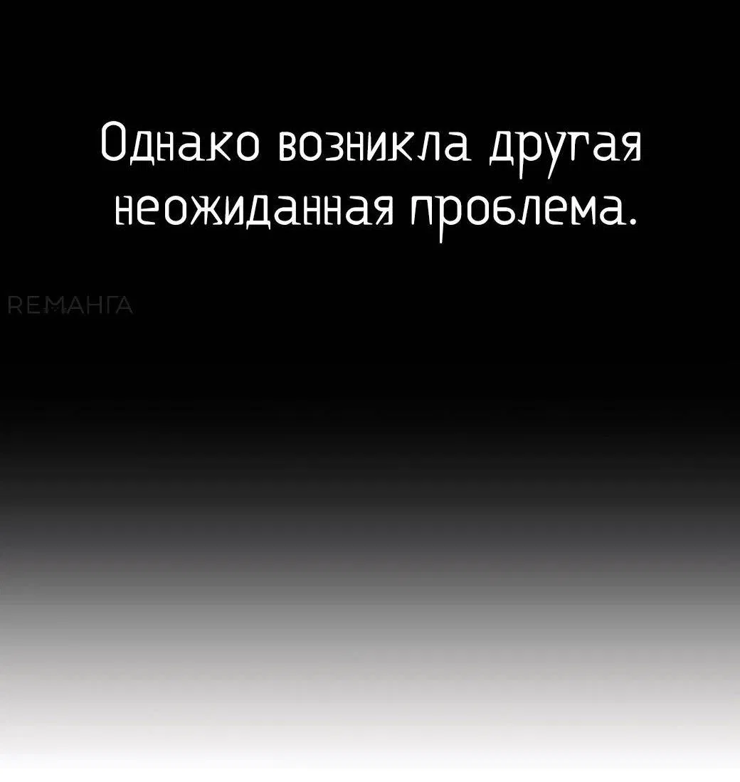 Манга Я тиран в оборонительной игре - Глава 126 Страница 58