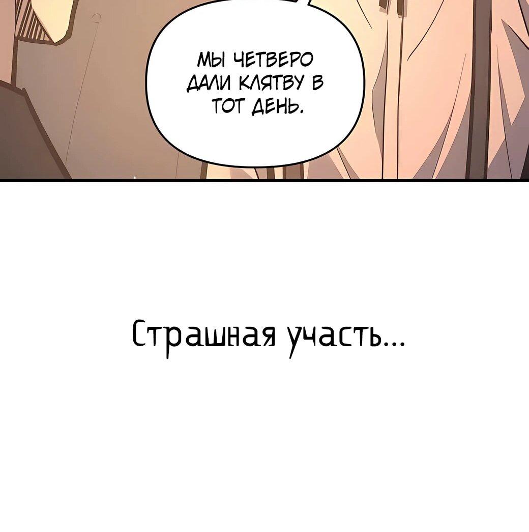 Манга Я тиран в оборонительной игре - Глава 128 Страница 55