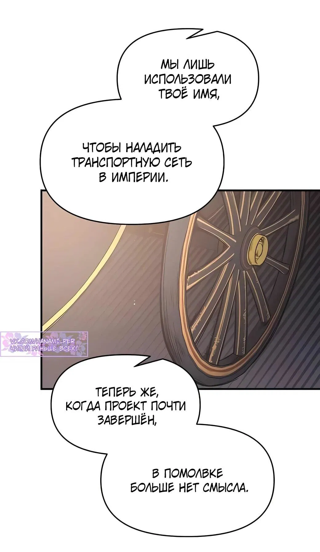 Манга Я тиран в оборонительной игре - Глава 128 Страница 37