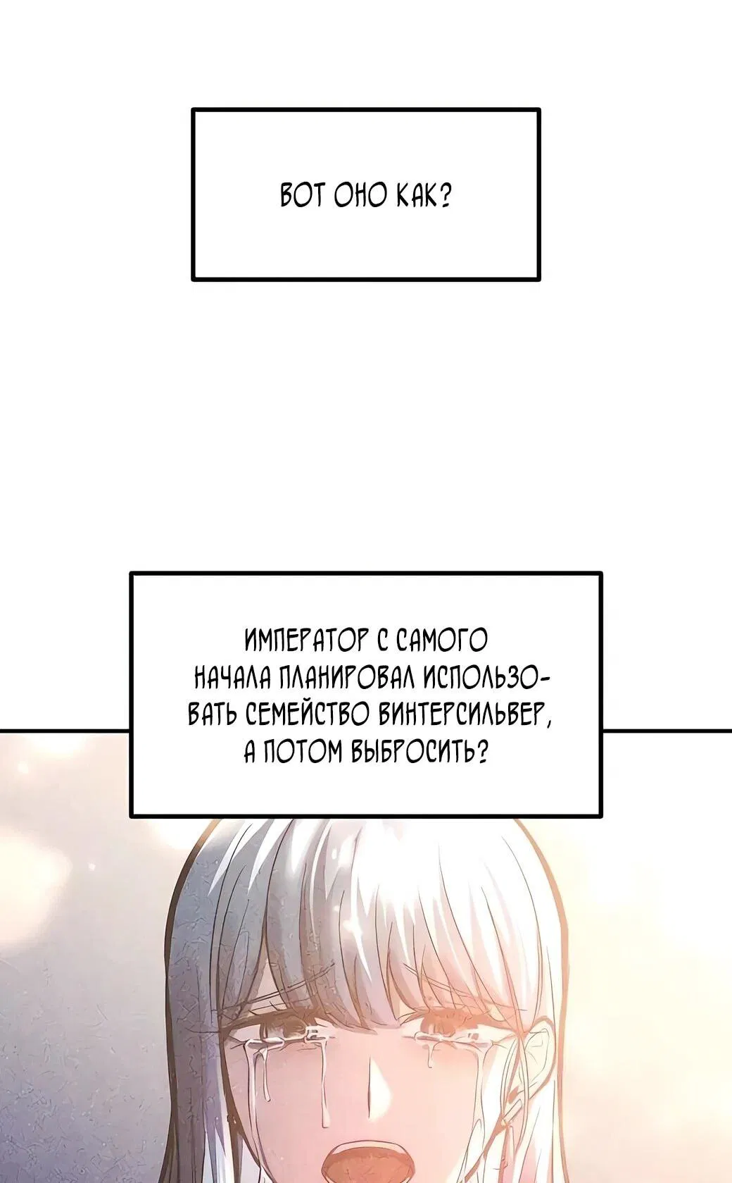 Манга Я тиран в оборонительной игре - Глава 128 Страница 39