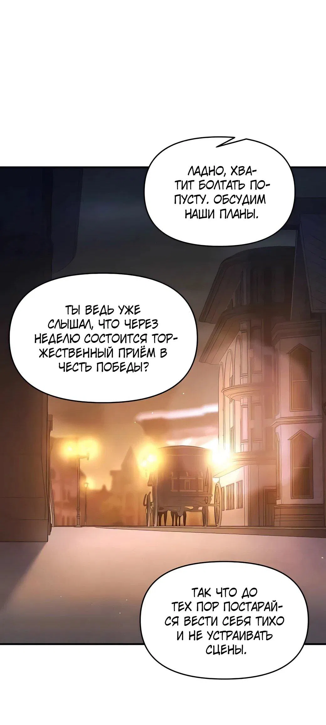 Манга Я тиран в оборонительной игре - Глава 128 Страница 45