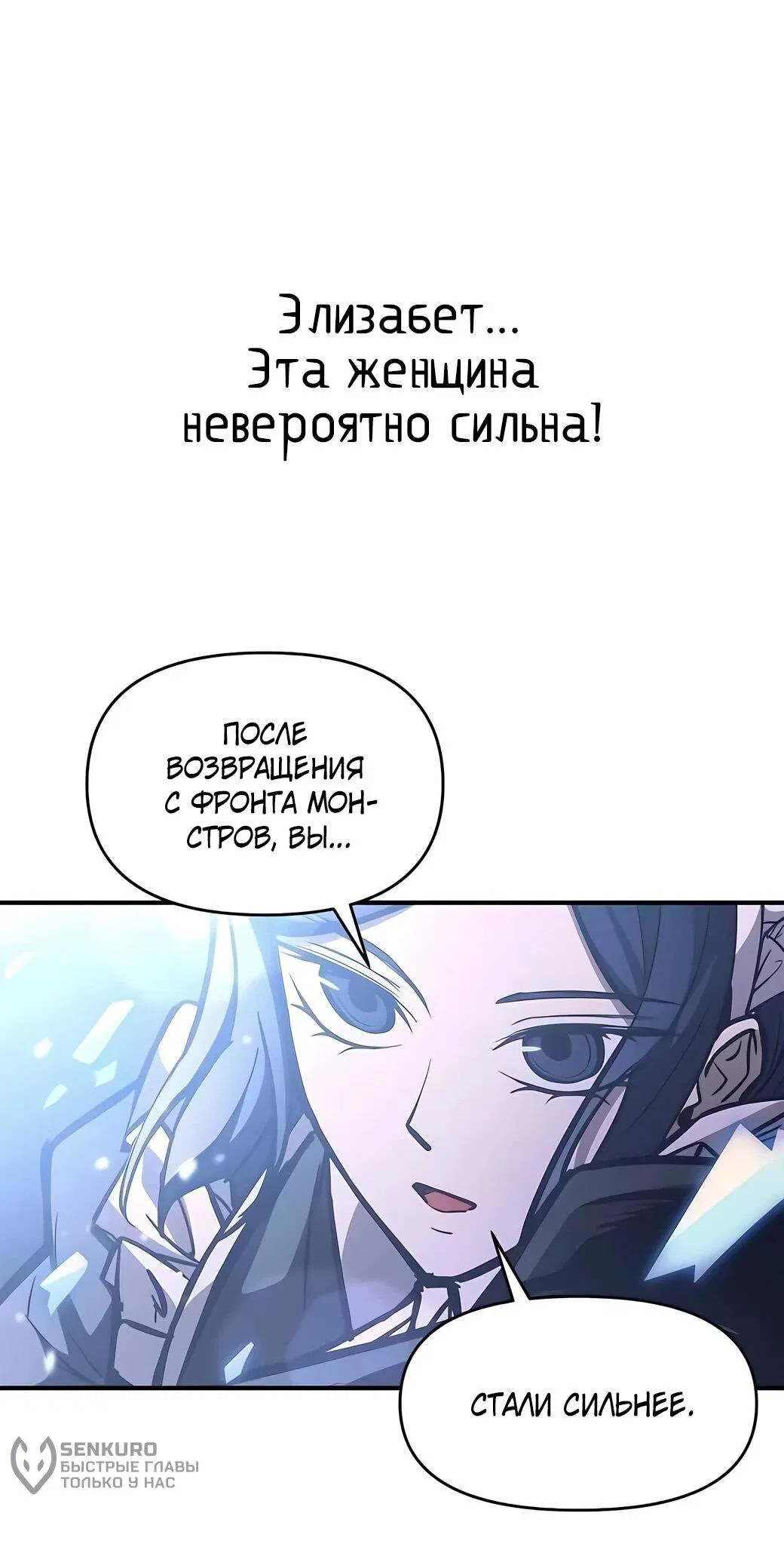 Манга Я тиран в оборонительной игре - Глава 127 Страница 28