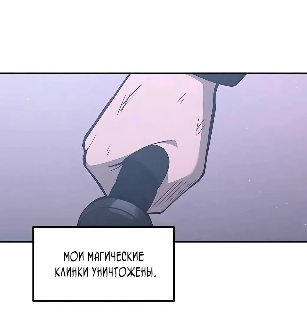 Манга Я тиран в оборонительной игре - Глава 127 Страница 62
