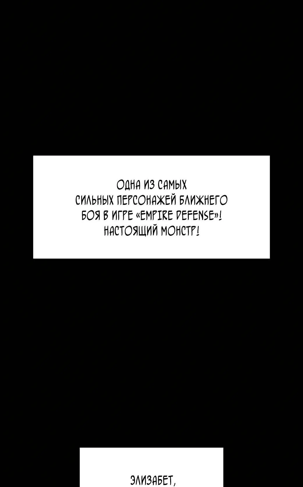 Манга Я тиран в оборонительной игре - Глава 127 Страница 15