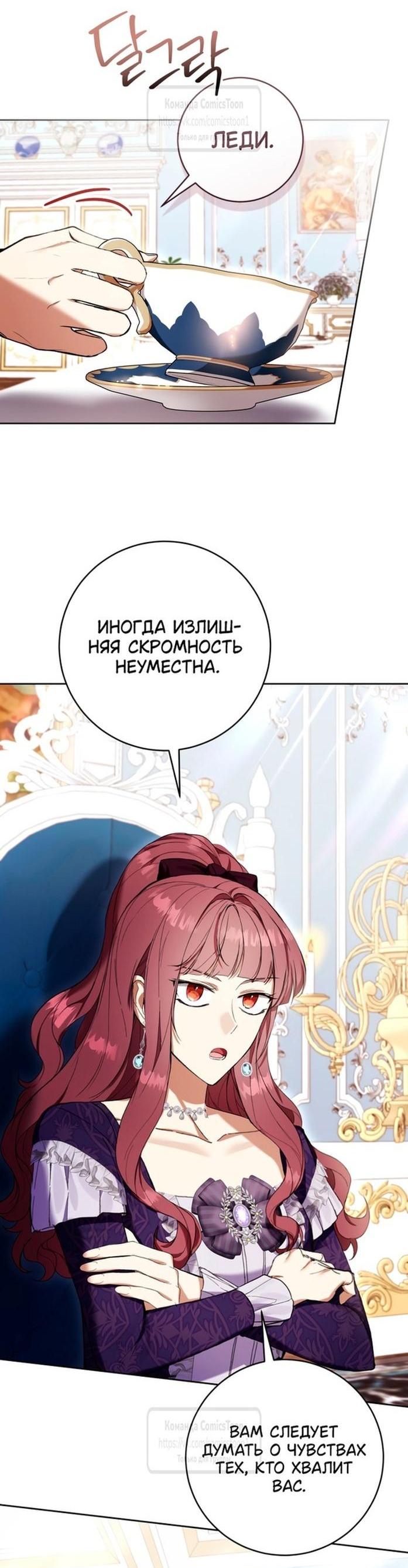 Манга Быть злодейкой лучше? - Глава 68 Страница 10