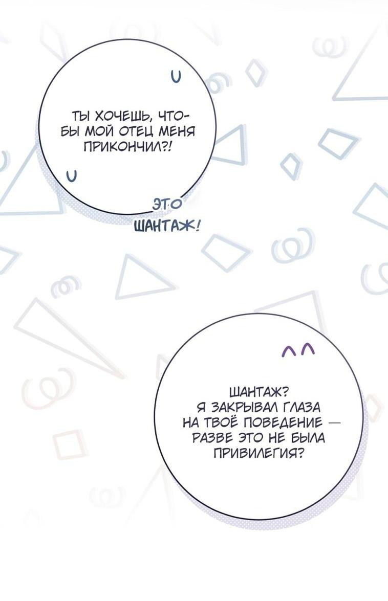Манга Быть злодейкой лучше? - Глава 73 Страница 19