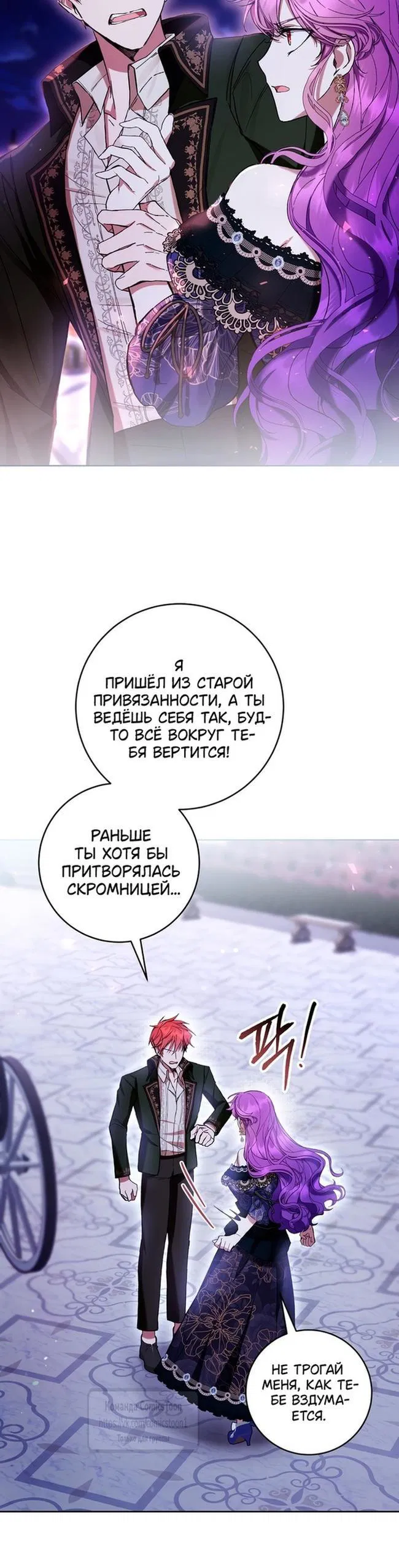 Манга Быть злодейкой лучше? - Глава 82 Страница 31