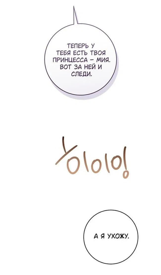 Манга Быть злодейкой лучше? - Глава 82 Страница 52