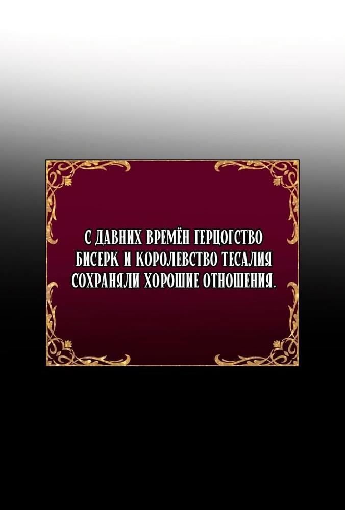 Манга Тайные покои покинутой принцессы - Глава 100 Страница 14