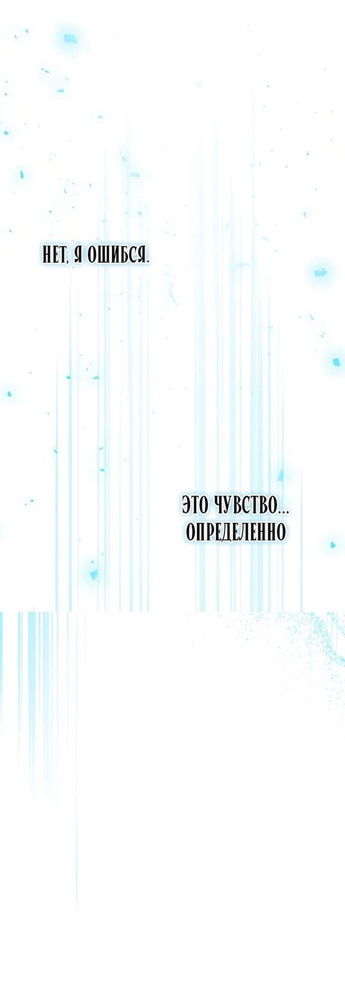 Манга Тайные покои покинутой принцессы - Глава 111 Страница 89