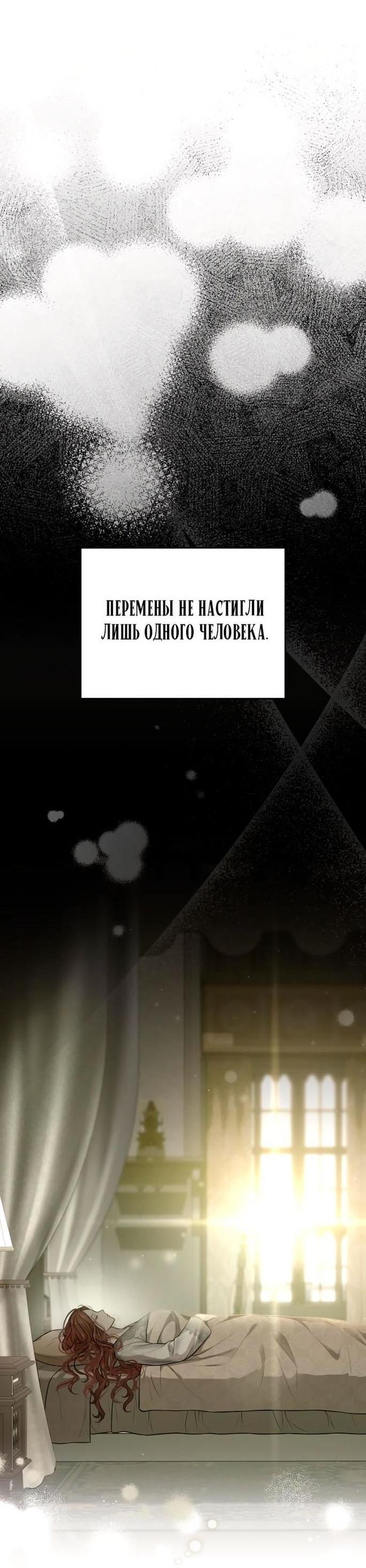 Манга Тайные покои покинутой принцессы - Глава 113 Страница 30