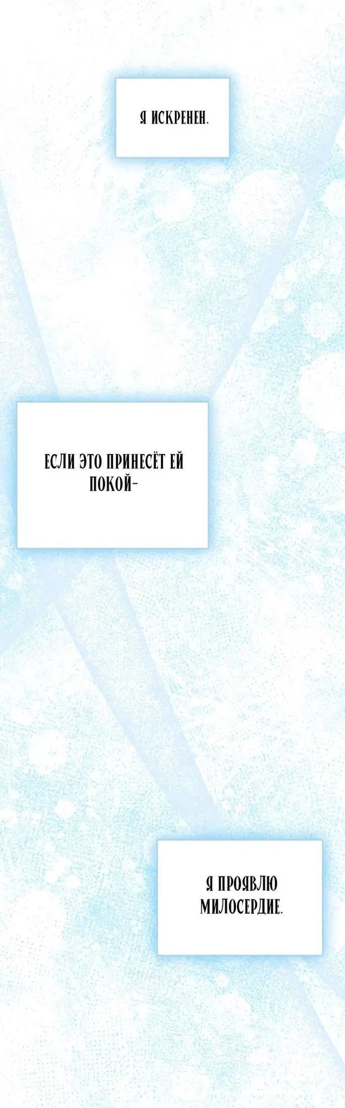 Манга Тайные покои покинутой принцессы - Глава 113 Страница 9