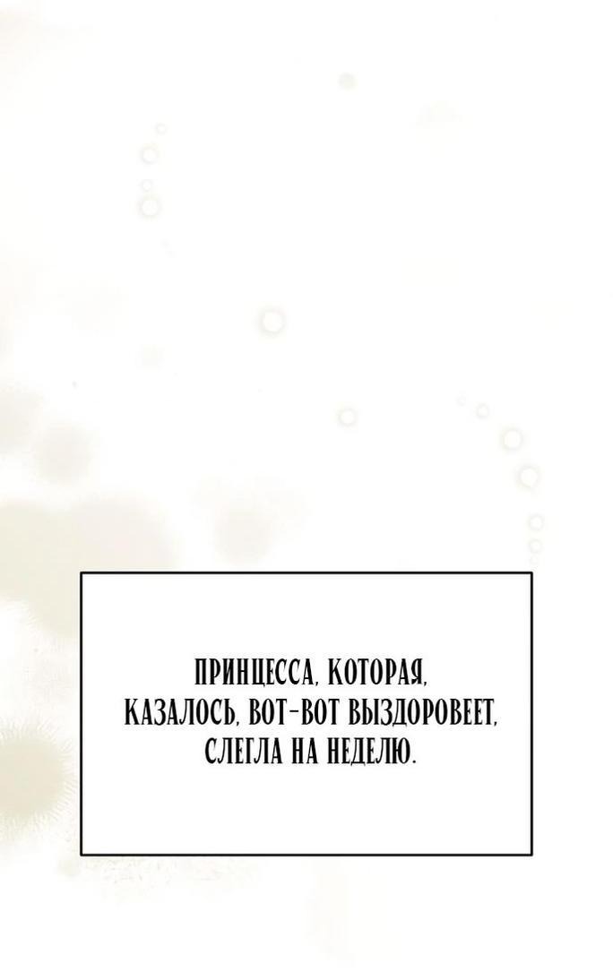 Манга Тайные покои покинутой принцессы - Глава 113 Страница 31