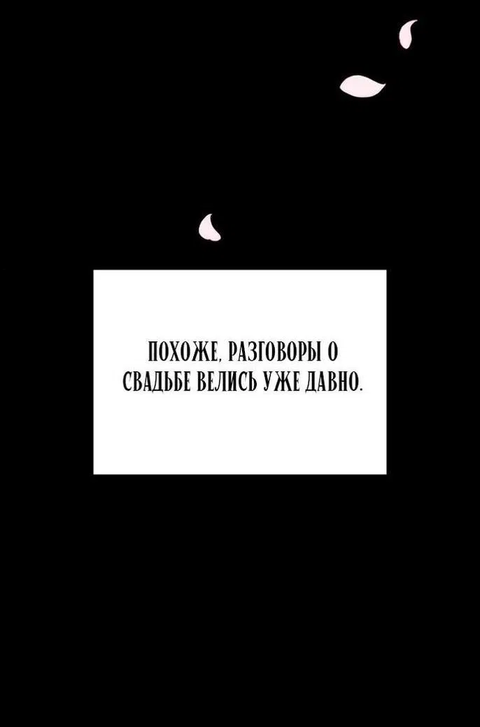 Манга Тайные покои покинутой принцессы - Глава 114 Страница 32