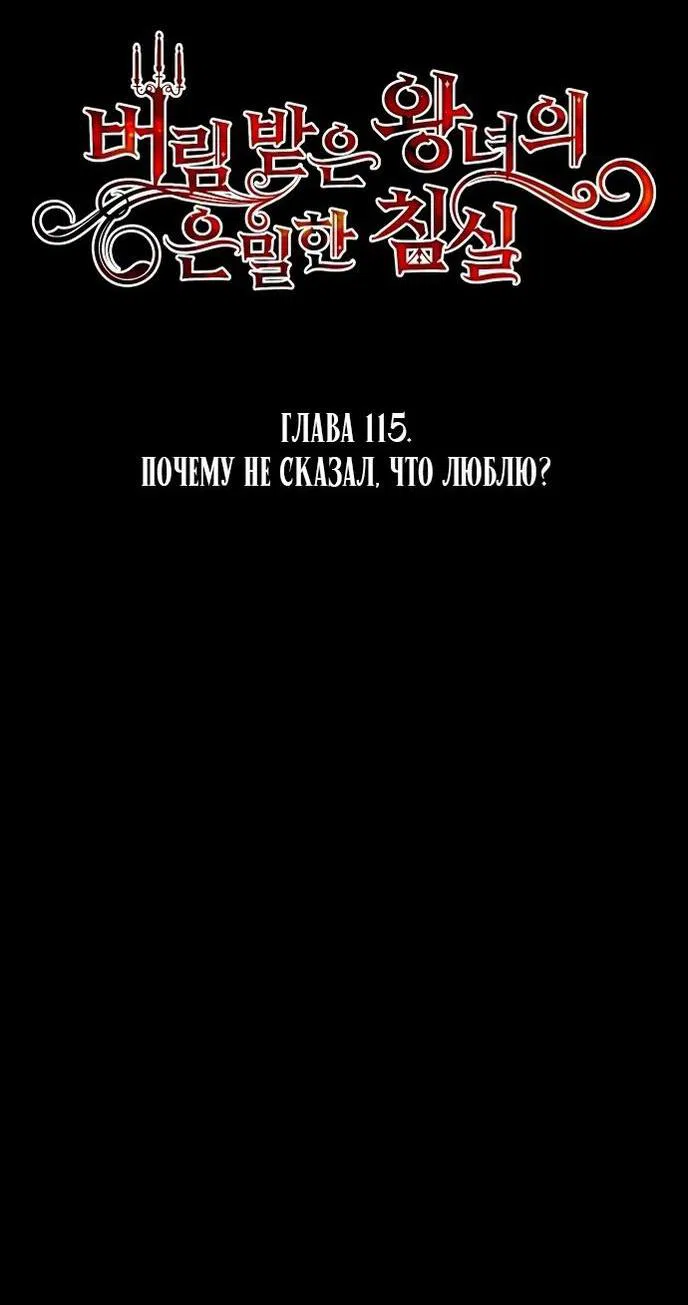 Манга Тайные покои покинутой принцессы - Глава 115 Страница 5