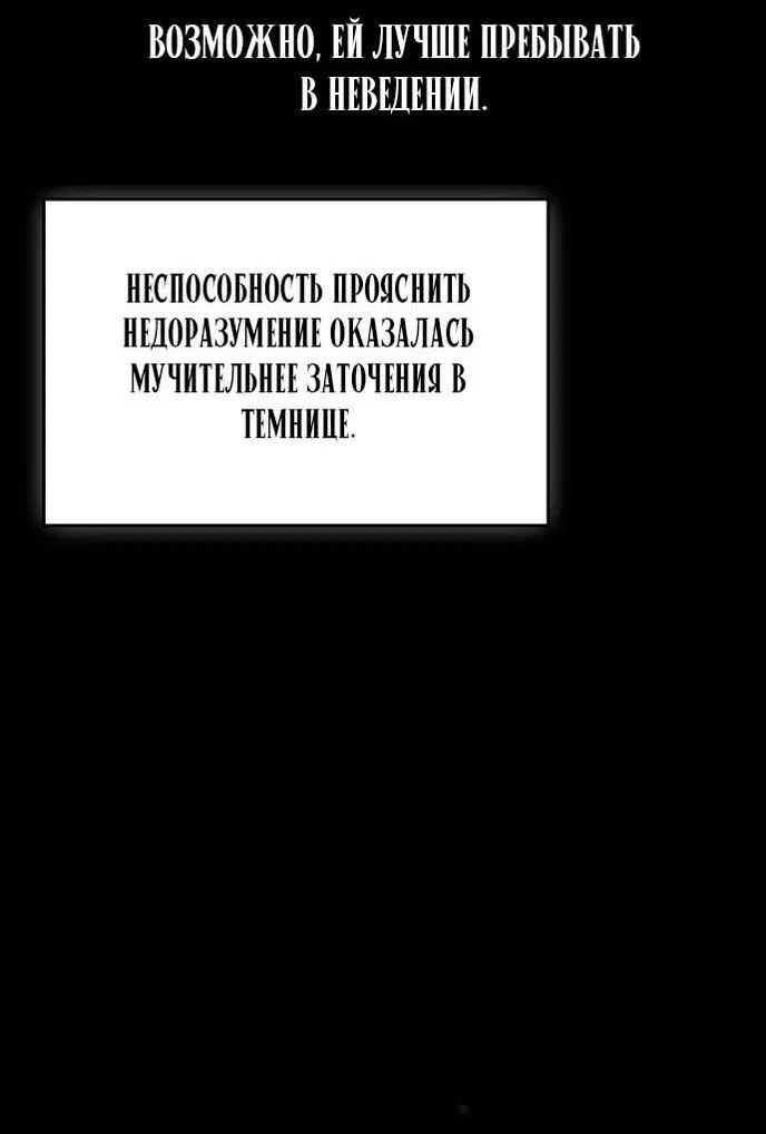 Манга Тайные покои покинутой принцессы - Глава 115 Страница 73