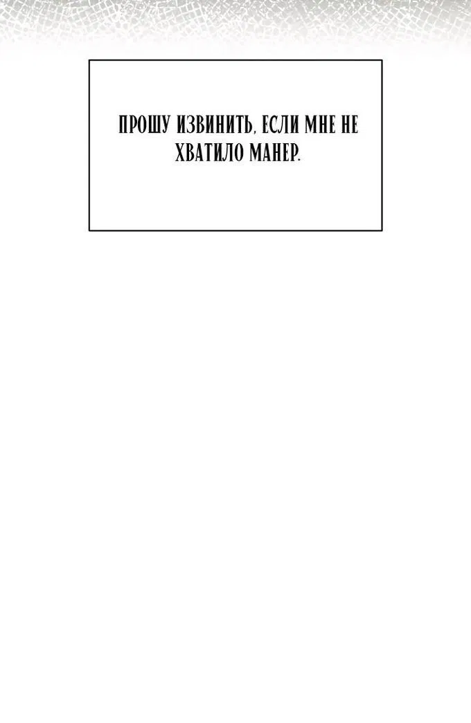 Манга Тайные покои покинутой принцессы - Глава 118 Страница 53