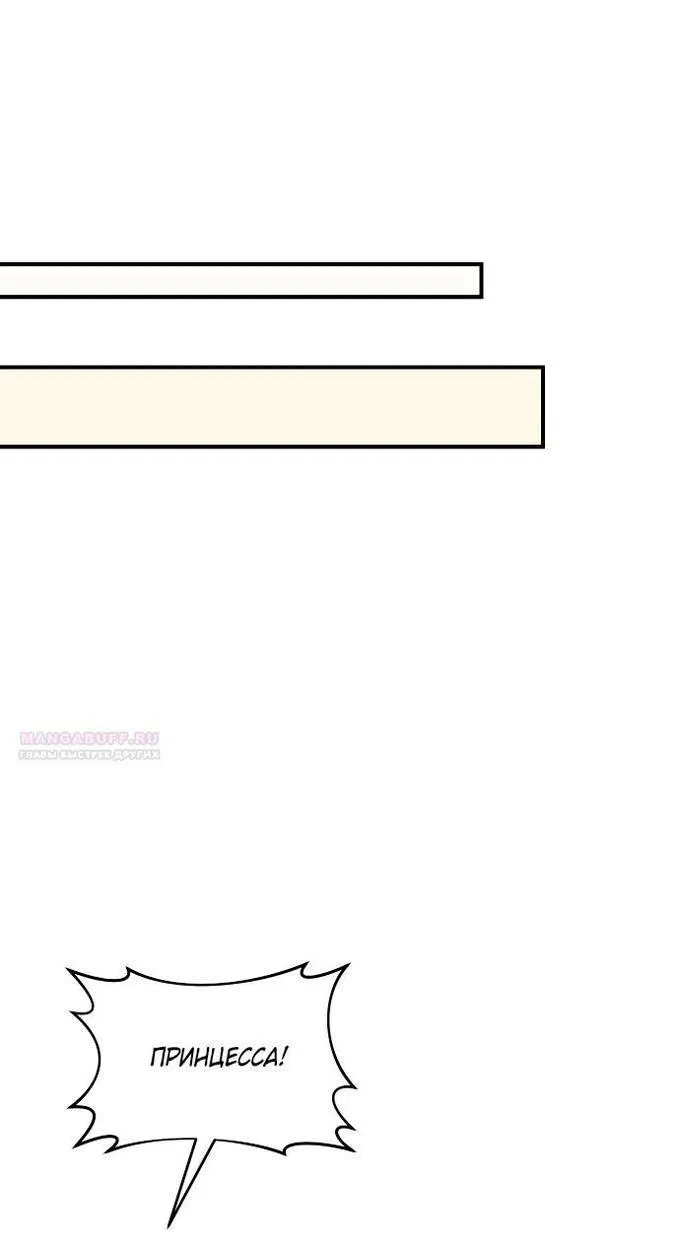 Манга Тайные покои покинутой принцессы - Глава 118 Страница 78
